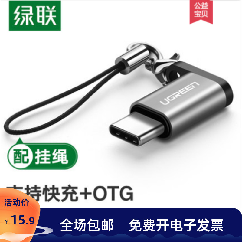 Green Union type-c adapter og Android micro-usb quick-charge two-in-one data line connection conversion