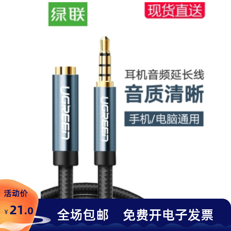 Green Union AV118 headphone extension cord audio lengthening wire aux plug mobile phone to connect the sound male to the mother 3 5mm
