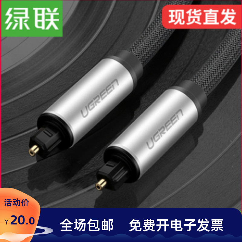 Green Union AV108 optical fiber audio line SPDIF digital output Xiaomi TV sound box square head 5 1 sound