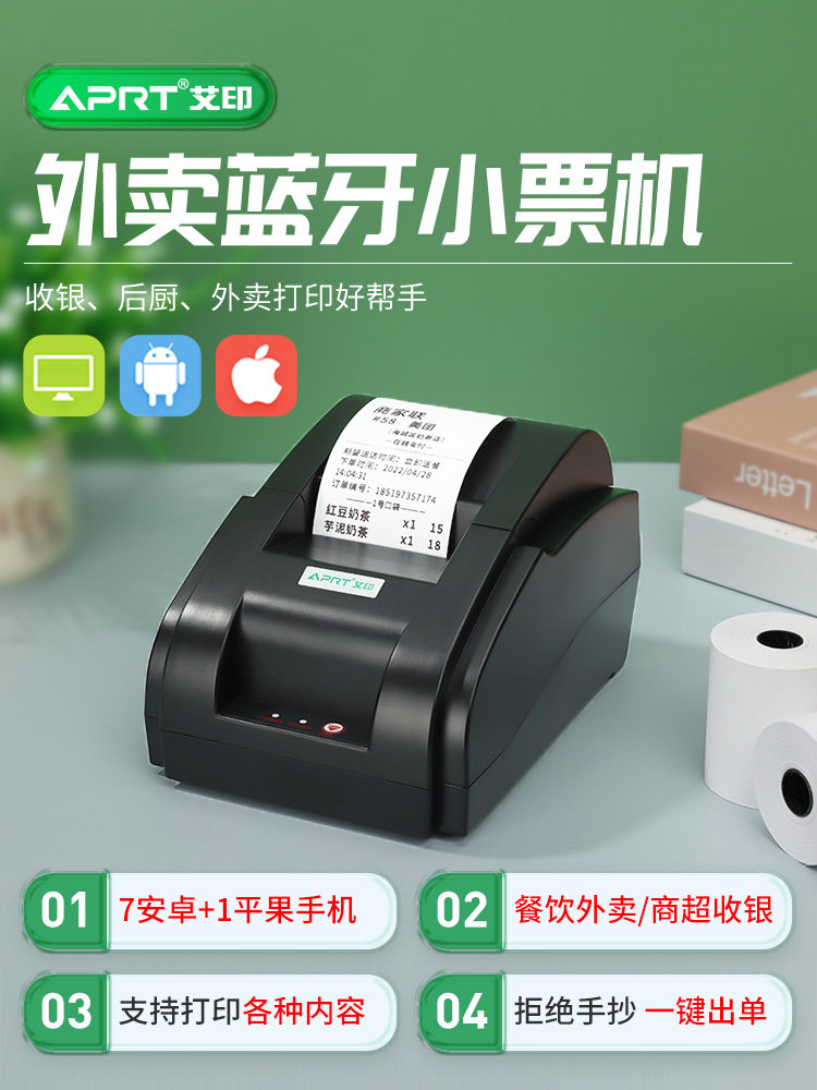 Aiyin Receipt Printer Is Suitable for Meituan, Ele.Me, Douyin, and Other Delivery Services, Automatically Receives Orders, Has a Human Voice Printer, Bluetooth 58mm Thermal Printer, Dedicated for Supermarket Front Desk Cashiers, Receipts, and Kitchen Order Printers