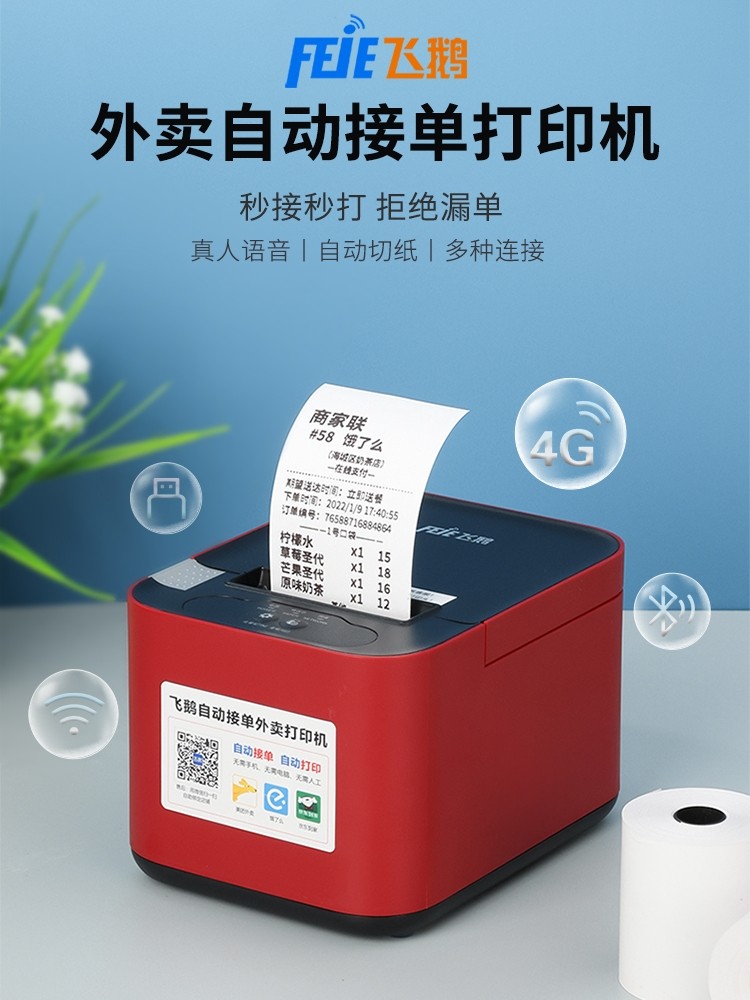 Feige Takeout Printer for Meituan, Ele.Me, Jd.Com, Douyin, Taobao, Flash Sale Thermal Receipt Printer, Mini Program Feige Fully Automatic Order Processing and Printing Machine, Wifi Bluetooth Automatic Paper Cutting All-In-One Machine