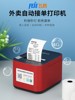 Feige Takeout Printer for Meituan, Ele.Me, Jd.Com, Douyin, Taobao, Flash Sale Thermal Receipt Printer, Mini Program Feige Fully Automatic Order Processing and Printing Machine, Wifi Bluetooth Automatic Paper Cutting All-In-One Machine