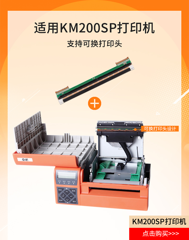 Kuaimai express hậu cần điện tử mã vạch đơn nhiệt phụ kiện máy in nhãn hiệu mới KM200SP Hualing đầu in tốc độ cao đầu in ra khỏi kho