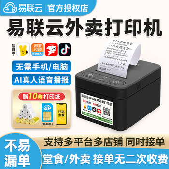 Yilian Cloud K4 Printer Is Suitable for Meituan, Ele.Me, Douyin, and Jd Express Delivery, Automatic Order-Taking, Paper-Cutting, Cloud Order-Taking Machine, Thermal, Bluetooth, Wifi, Wireless, Mini Program Order-Printing Machine, Receipt Printer, All-In-One Machine