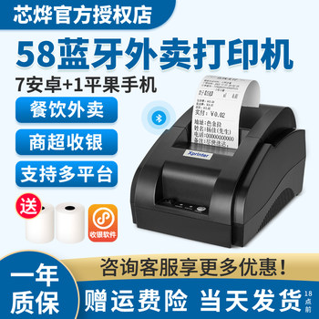 Xinye Xp-58Iih Thermal Receipt Printer Suitable for Meituan, Ele.Me, Flash Sales, Jd.Com, Takeaway, Automatic Order Reception, Connects to Mobile Phone Via Bluetooth, White, 58mm, Supermarket, Catering, 80mm