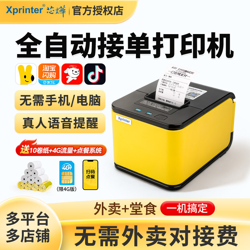 Xinye Jingdong Delivery Printer Is Suitable for Meituan, Ele.Me, and Douyin Mini Programs, Fully Automatic Order-Taking and Printing Machine, Thermal, Wifi, Bluetooth, Automatic Paper Cutting, Dedicated for Restaurant Receipts, All-In-One