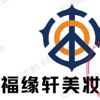 福缘轩美妆的LOGO