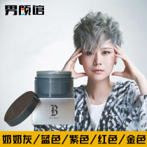 Male Yan Museum Korea male and female grandma grey white hair mud Disposable Blue Purple Gold Styled Waxed Dyeing Cream