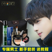 Male Yan Family Mens color makeup suit Isolation bright white Flawless Air Cushion BB Cream Fix Powder powder Makeup Powder remove makeup remover