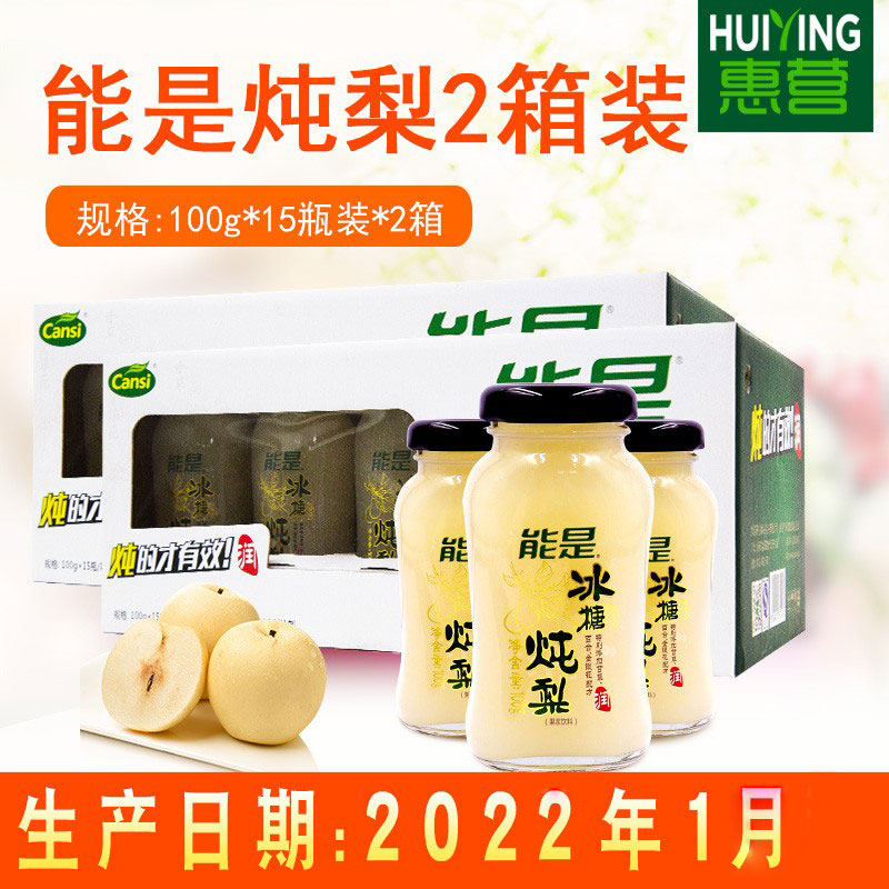 Genuine can be icing sugar stew 15 bottles * 2 boxes of icing sugar Sydney juice pear juice drink whole box wholesale multi-area