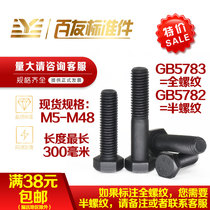 8 Grade 8 hexagon screw m16 high strength bolt Daquan m12 full tooth hexagon head rose m14 fastener