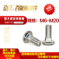Bridge connecting piece screw Shelf screw Nut set special carriage screw m8 bolt m6m10m12