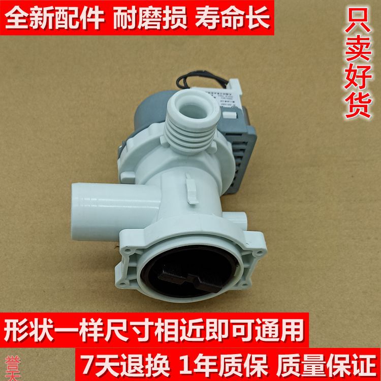 Suitable for Midea drum washing machine drain pump MG70-1213EDS drain motor PX-2-35 pump