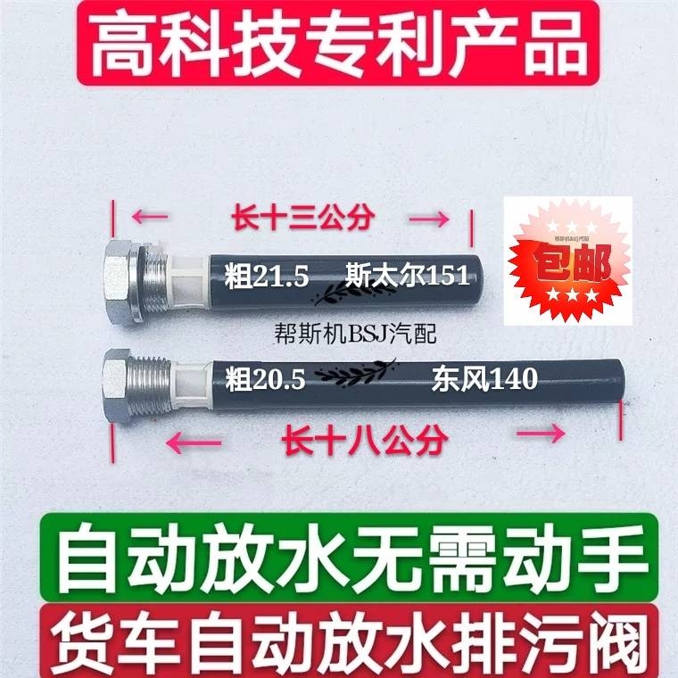 Automatic drainage valve for car truck gas pack steel 151 Dongfeng 140 gas storage tank automatic water discharge valve