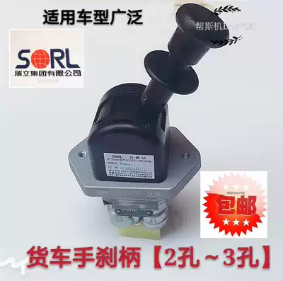 Ruili hand brake valve Lower three-hole two-hole Dongfeng Tianlong Auman Red Rock King Kong red guardrail universal hand brake handle