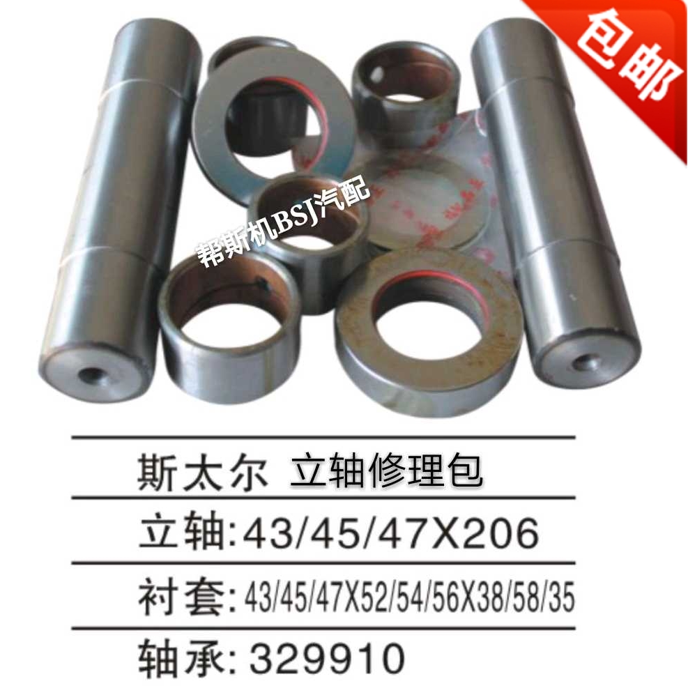 Applicable to Star Red Rock Diamond Oman North Pendron Liberation Truck Steel Axis Repair Pack