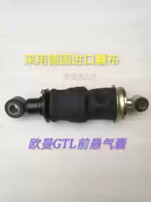 Suitable for Foton Auman GTL cab front suspension airbag damping assembly Auman rear suspension shock absorber airbag