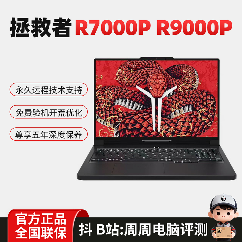 Lenovo Savior 2025 R7000P R9000P Ai Yuanqi Supreme Edition E-Sports Gaming Laptop