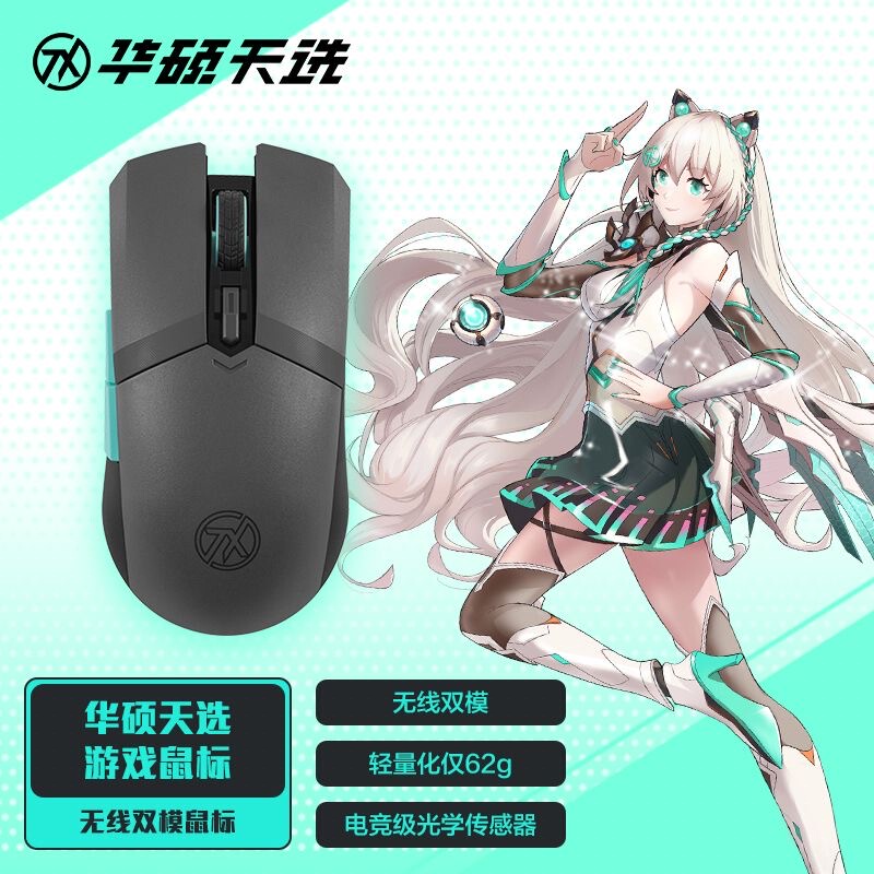 Asus Tianxuan Gaming Mouse Wireless Bluetooth Dual-Module Connection E-Sports Symmetrical Lightweight Wireless Mouse