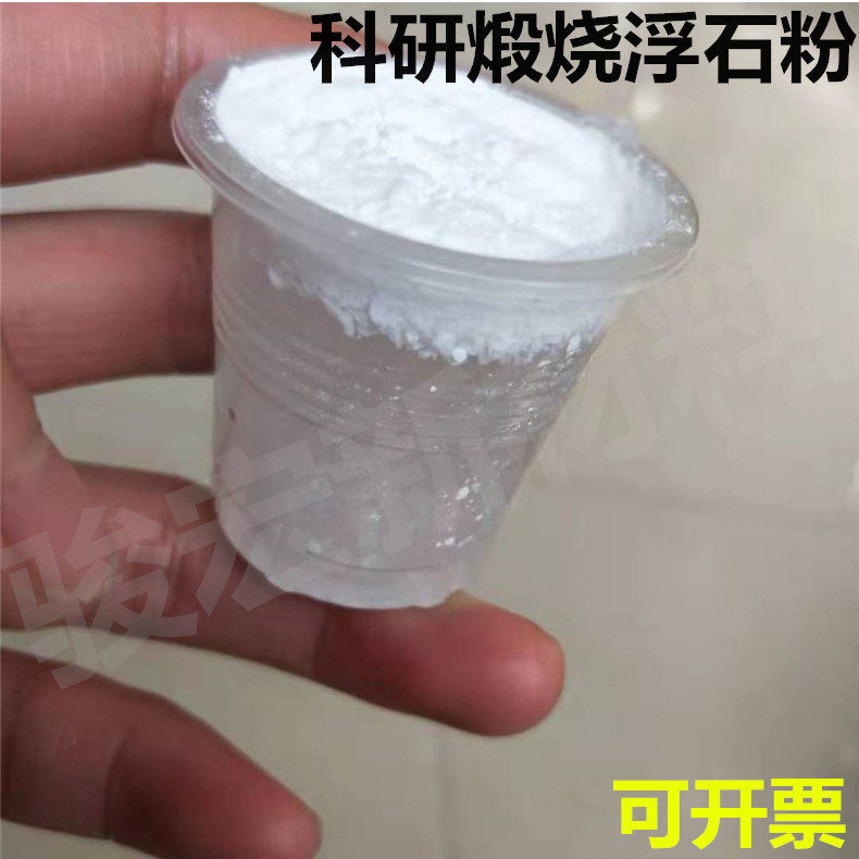 科研灼烧浮石粉100目200目300目400目500目800目1000目2000目浮石