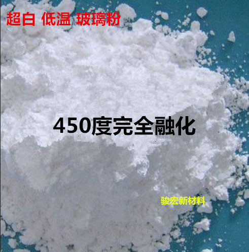 无铅环保低温焊接玻璃粉 低熔点玻璃粉 低温玻璃粉450度-850 实验