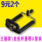 Phổ điện thoại di động clip tự bấm giờ Máy ảnh DSLR ba chân khung ảnh phụ tùng chụp ảnh phụ tùng cố định PTZ