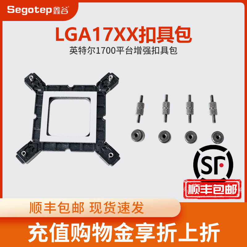 Xingu Patriot LGA17XXIntel12 Generation 1700 Computer CPU Radiator Backplane Bracket Buckle Kit