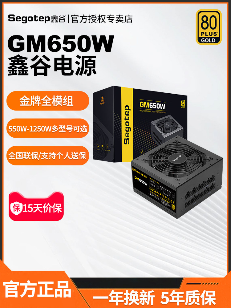 Xingu Gm650W Series Rated 650W 750W 850W Full Modular Desktop Computer Gold-Rated Gaming Power Supply