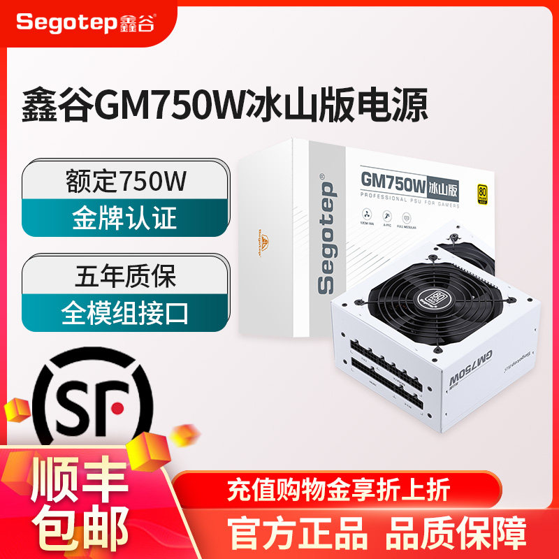 Xingu GM750W iceberg version rated 850W gold medal full module power supply 1000W desktop computer box 4090 graphics card