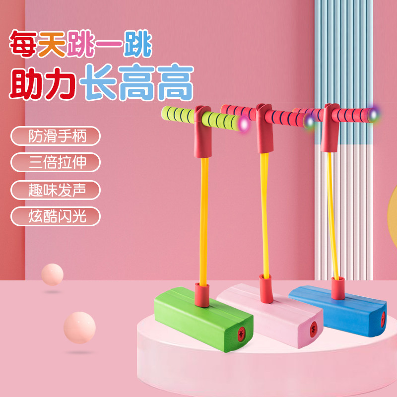 Children's jumping pole jumping high jump toy frog jumping sense unified high jump sports equipment jumping ball bouncing bouncing ball kindergarten baby