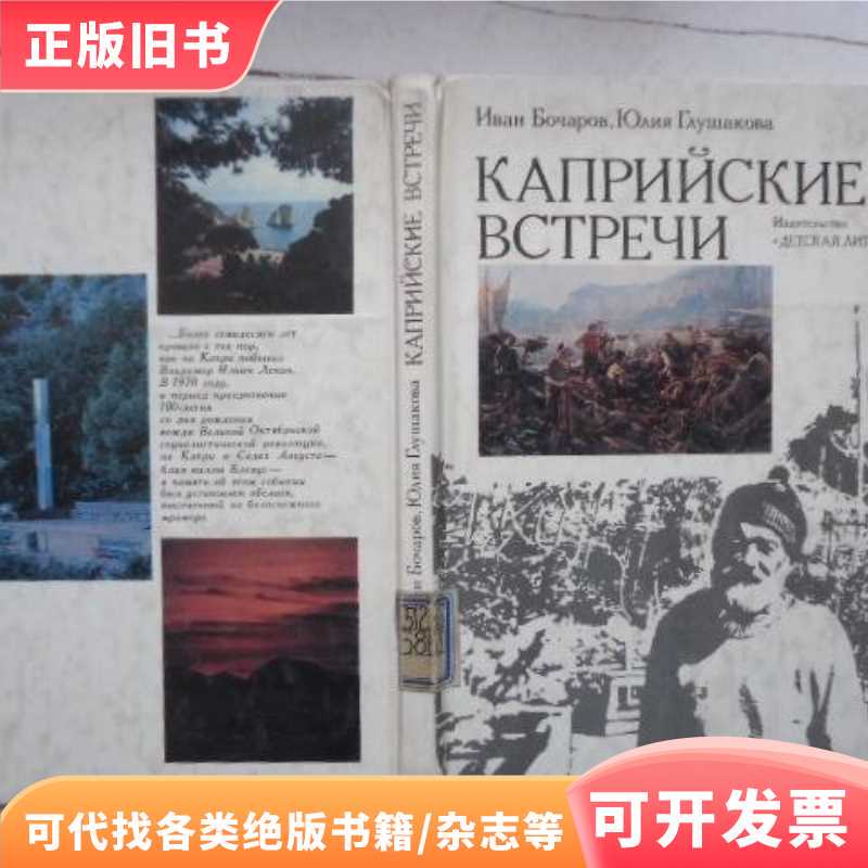 Capri Conference - Russian Original Edition Hardcover/Unspecified/Unspecified