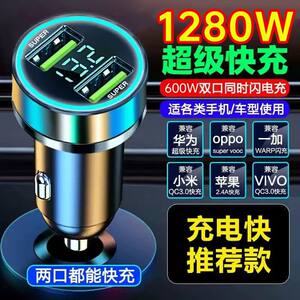Dual-Port 1280W Car Charger 2023 New Model Super Fast Charging Car Cigarette Lighter Adapter Mobile Phone Fast Charging