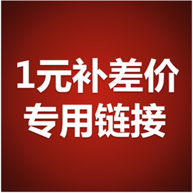 How much to compensate for the difference in the difference