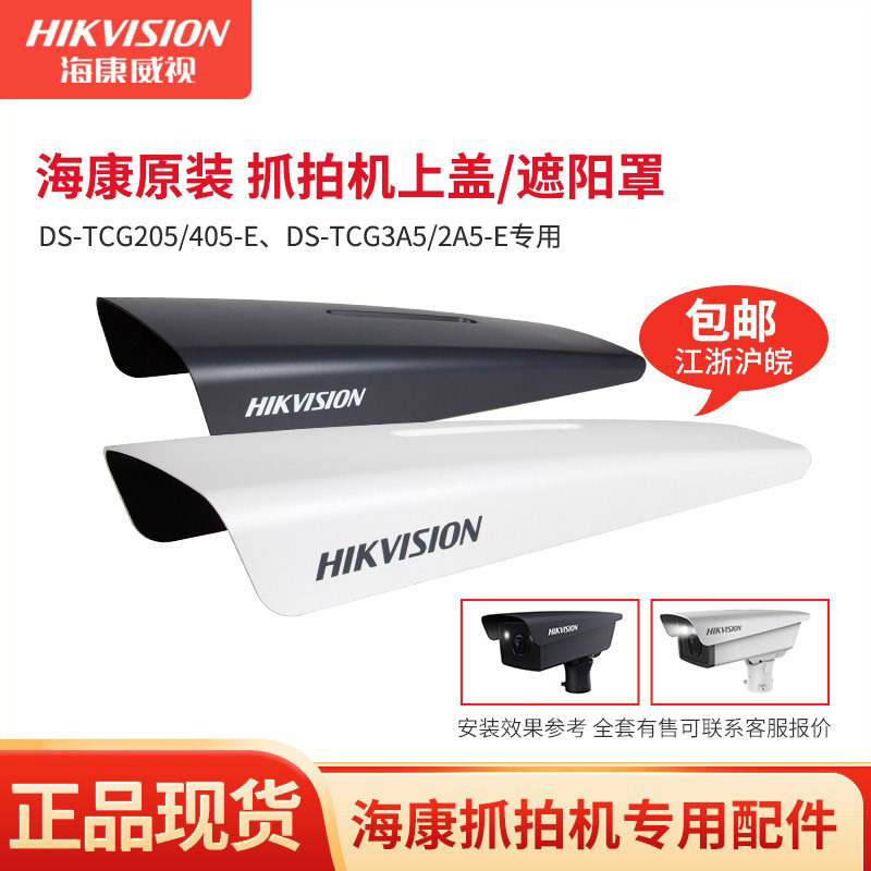 Hikvision Ds-Tcg205-E Camera Sunshade Ds-Tmg405-E Camera Cover 205 Adapter