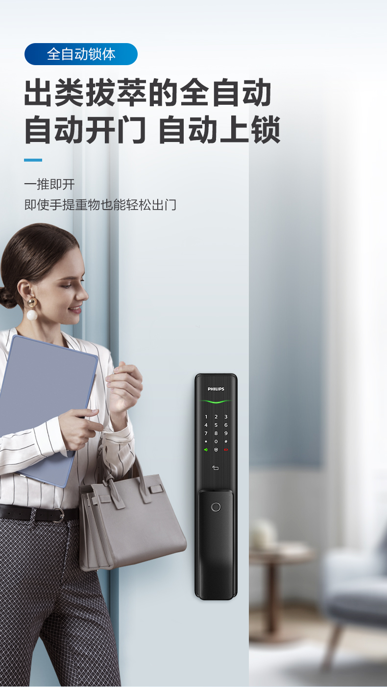 飞利浦 Alpha 全自动指纹锁 图10