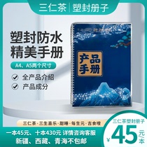 常清三仁茶甜睡三生喜乐吉食嗖每升元植物奶塑封防水产品介绍册子