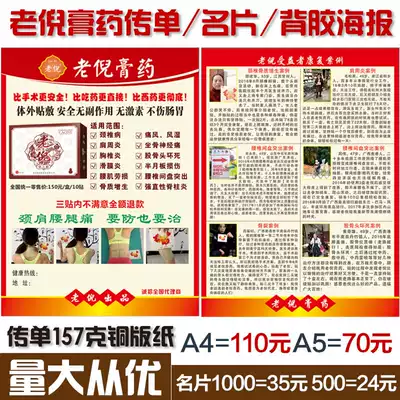Lao Ni plaster leaflet Lao Ni business card adhesive poster advertisement making bone health care old Ni plaster paste