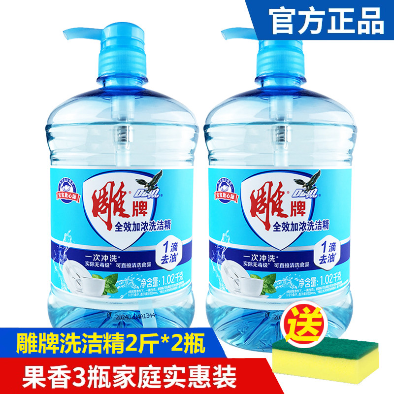 Carver washed essence 1 02kg * 2 bottles of food grade Go to oil detergent large barrel fitted kitchen dishwashing liquid Family dress