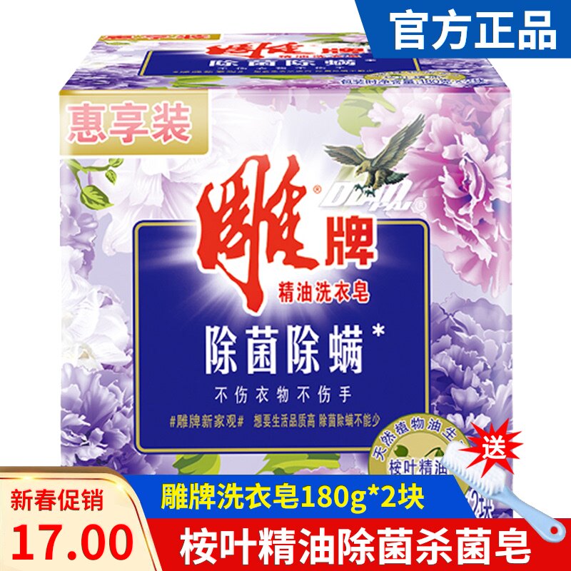 Carver laundry soap 180g * 2 Essential oil soaps in addition to mites Mite Eucalyptus Soap Underwear Degeria Soap soap Mild Protective Clothing