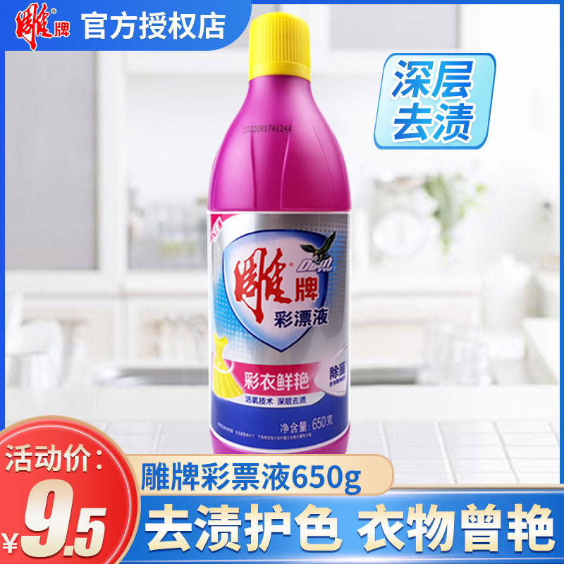 Engraving color Dried liquid 650g bottles Color white clothing Universal reducing agent clothes Go to the yellow agent to stain the color