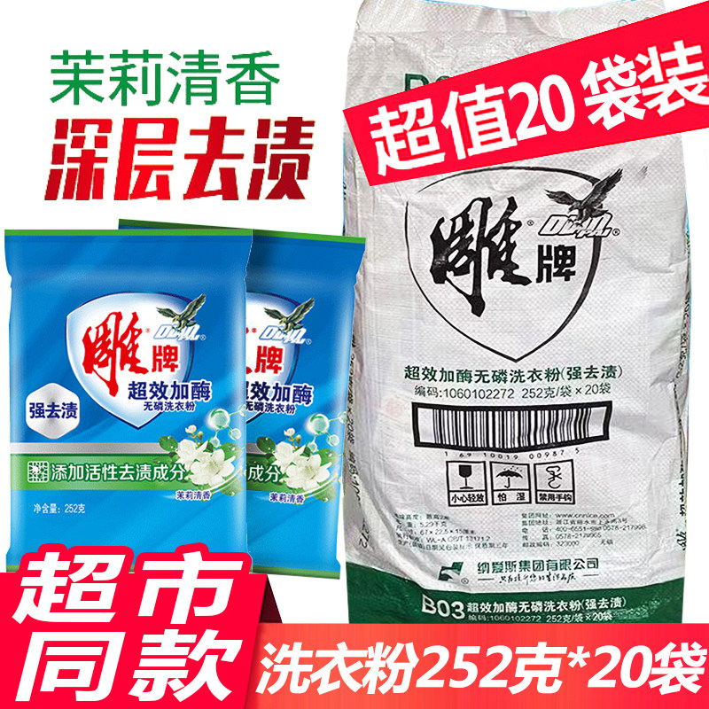 Engraving Washing Powder 252g * 20 Bag without phosphorus and clear fragrance Jasmine Laundry Soap Powder Pouch 10 catty Family Whole Boxes Batch
