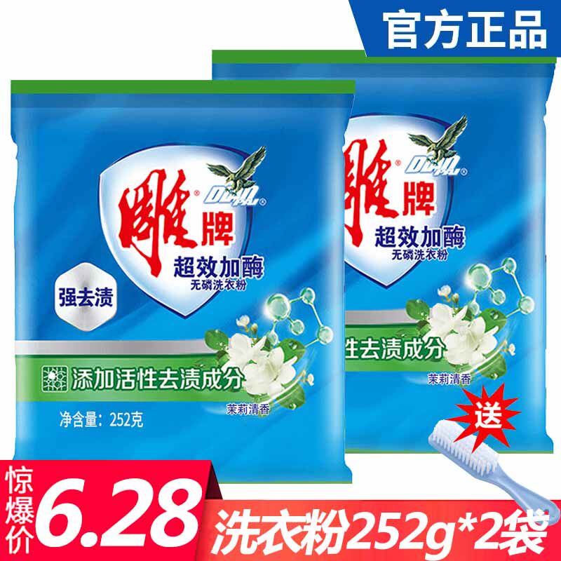 Engraving Washing Powder 252g * 2 Small packets for travel on business trips for portable packaging Garase without phosphorus Decontamination Soap Powder Promotion Home Dress