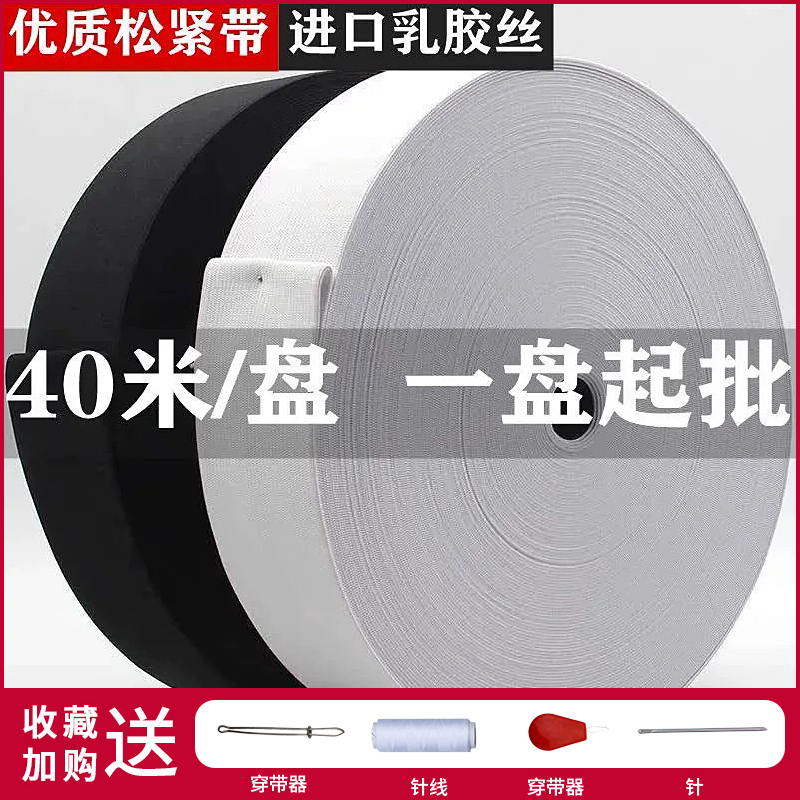 40m Whole Roll of Elastic Band, Elastic Cord for Pants Waistband, Thickened Elastic Thin Flat Rubber Band, Stretchable Belt, Garment Accessories