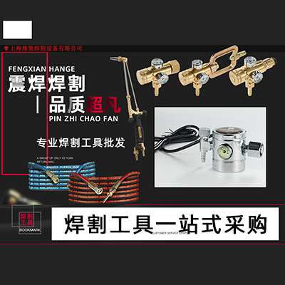 中国震焊焊割