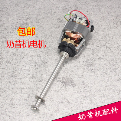 American Salmeton Milkshake Accessories hmd200 Single Head Mixer Original Accessories Motor Rotor Motor