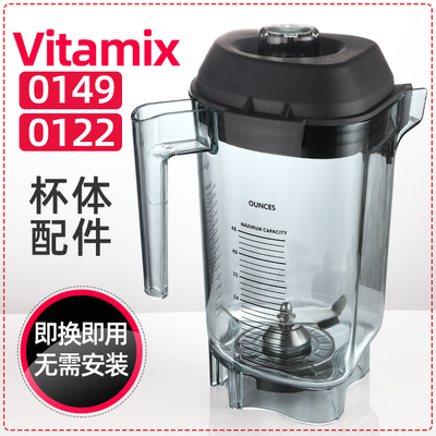 Vitamix commercial mixer BARBOSS series ice sand machine VM0127 accessories cup pot bucket cap knife cylinder
