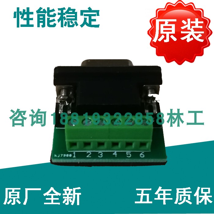 Original connection line accessories RS485 6-core terminal terminal DB9 serial port to 6-wire terminal