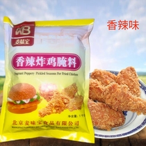 Maiweibao Spicy Marinade 1kg Fried Chicken Grilled Wings Spicy Commercial Burger Restaurant Fried Chicken Restaurant