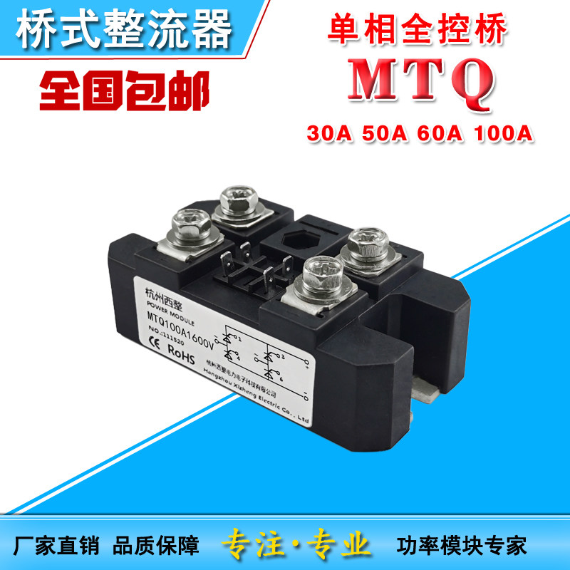 Single-phase full-control rectifier bridge MTQ30A50A60A 100A1600V motor heating furnace control power supply soft start