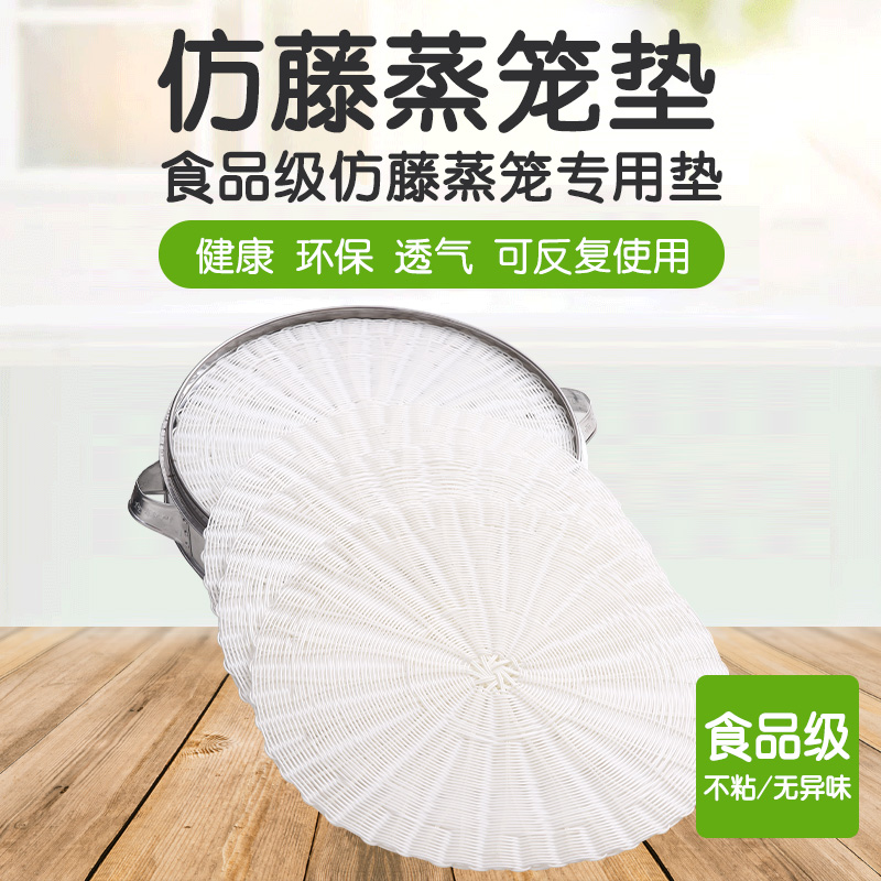 Food grade imitation straw bamboo woven bamboo steamer cushion imitation rattan braises with steamed stuffed buns mat not stained with mat steamed buns